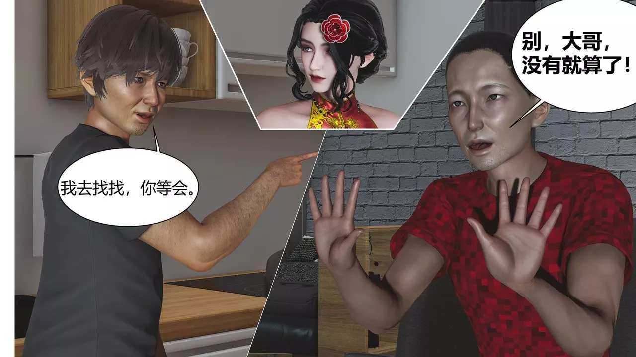 [3D]人善被人欺，妻善被人騎番外篇1-2第01話