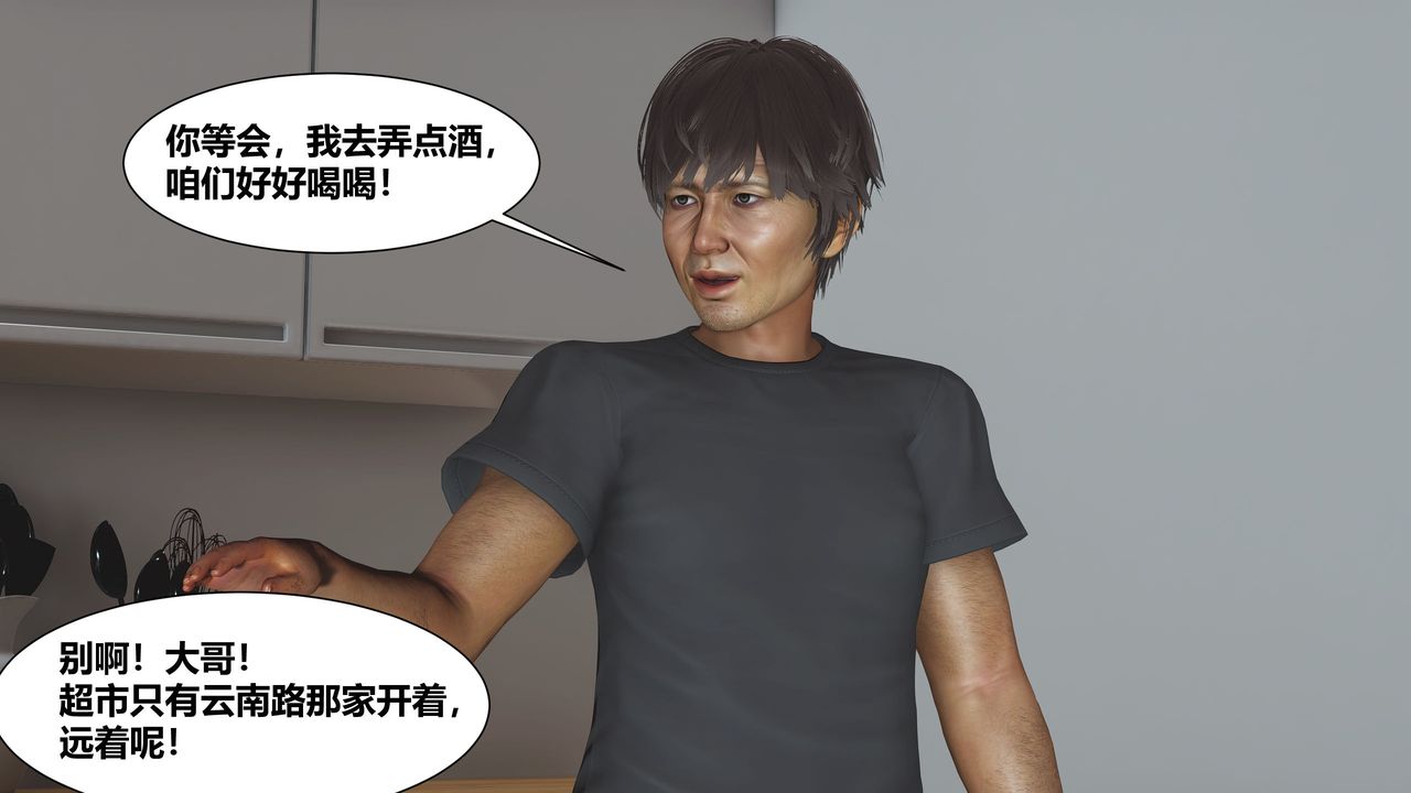 [3D]人善被人欺，妻善被人骑番外篇1-2第01话
