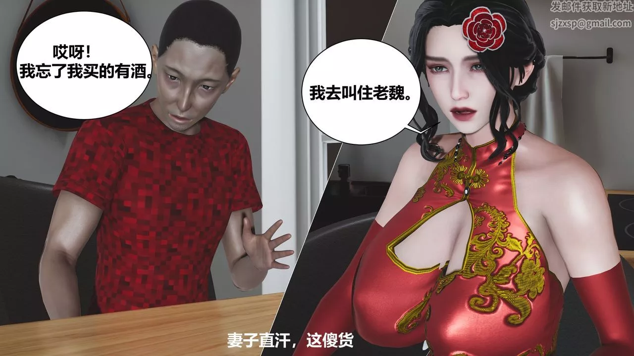 [3D]人善被人欺，妻善被人騎番外篇1-2第01話