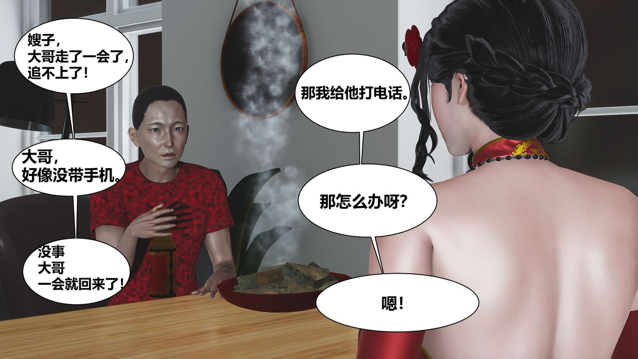 [3D]人善被人欺，妻善被人骑番外篇1-2第01话