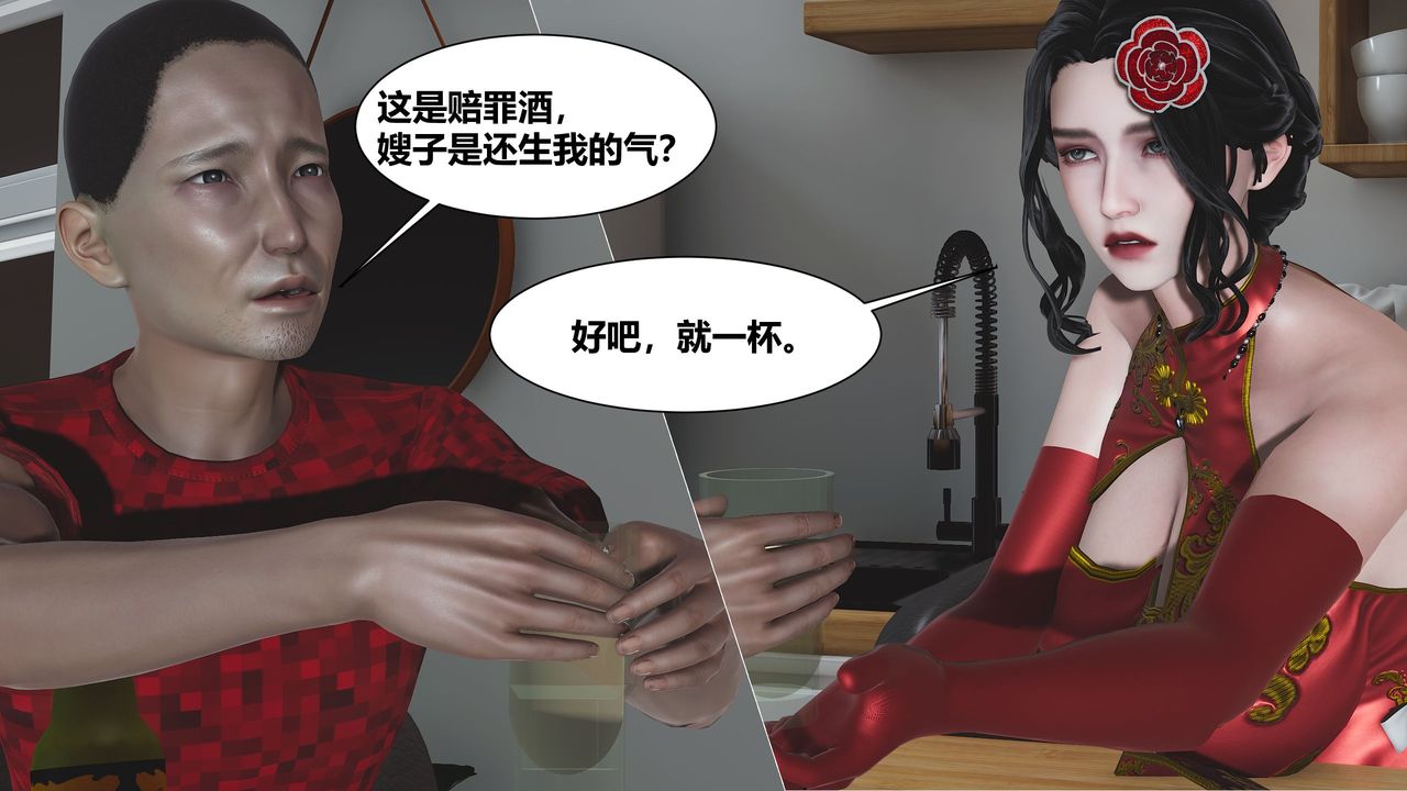 [3D]人善被人欺，妻善被人骑番外篇1-2第01话
