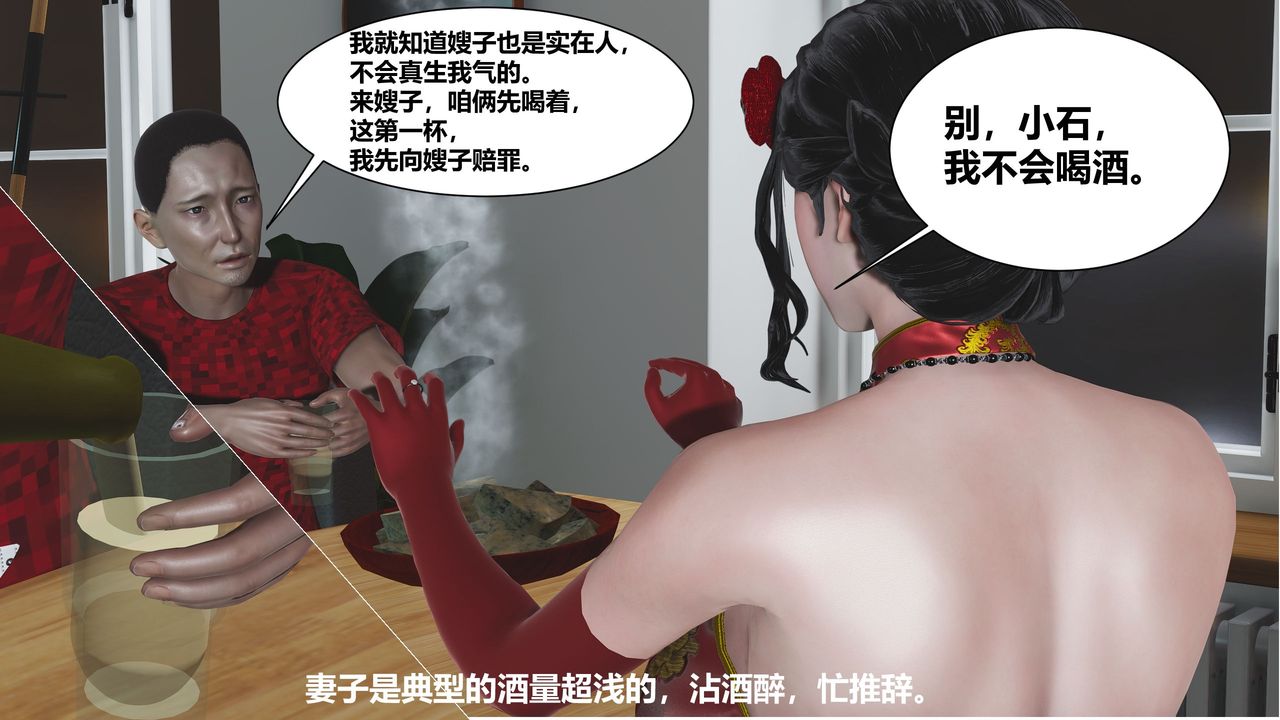 [3D]人善被人欺，妻善被人骑番外篇1-2第01话