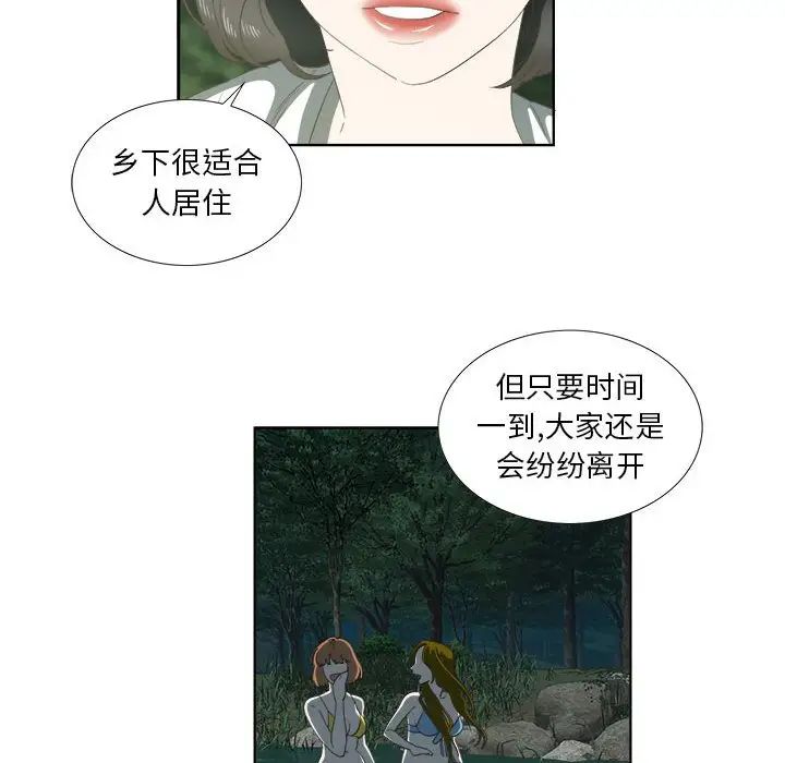 女人村的男老師第18话