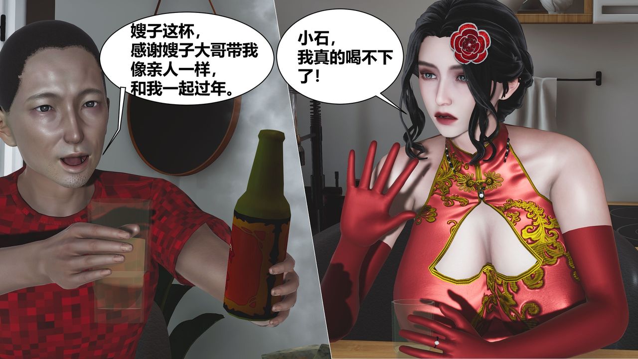 [3D]人善被人欺，妻善被人骑番外篇1-2第01话