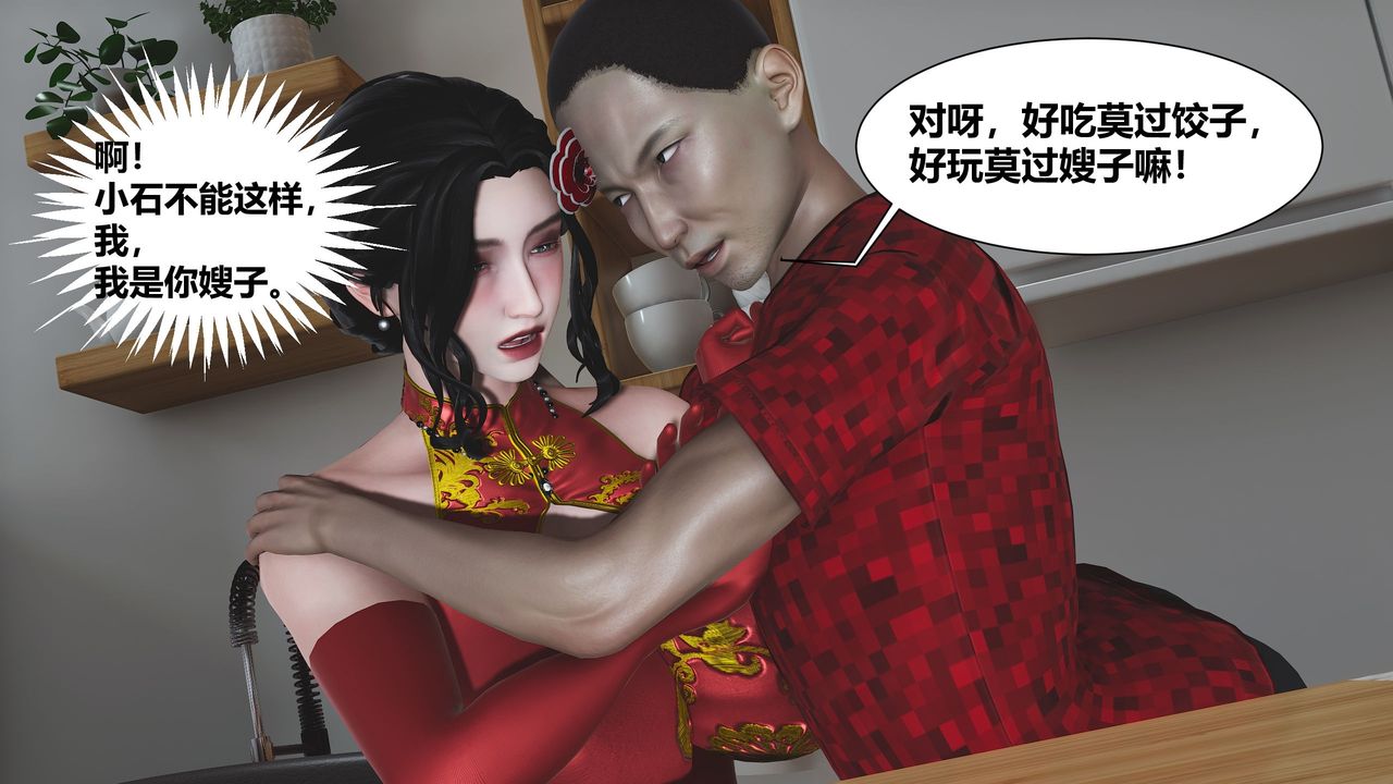 [3D]人善被人欺，妻善被人骑番外篇1-2第02话