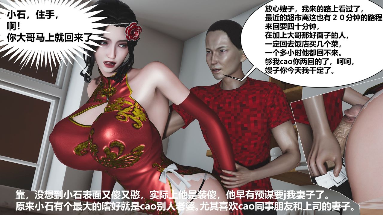 [3D]人善被人欺，妻善被人骑番外篇1-2第02话