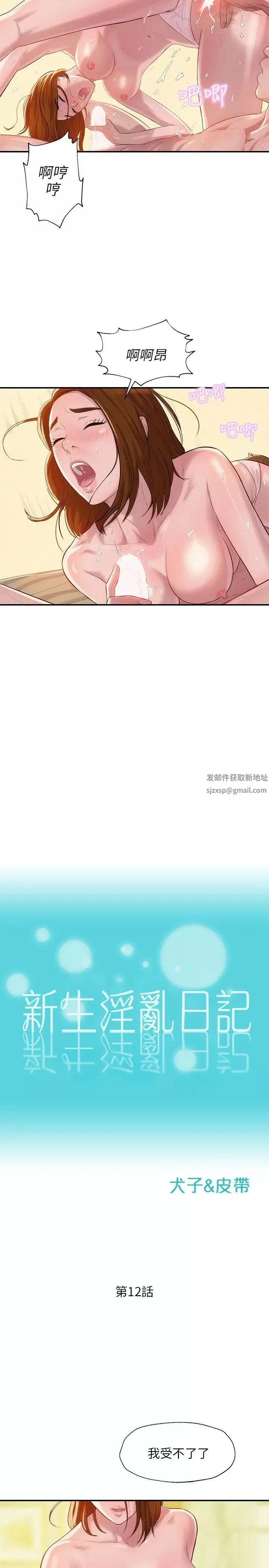 新生日記第12話-三方會面