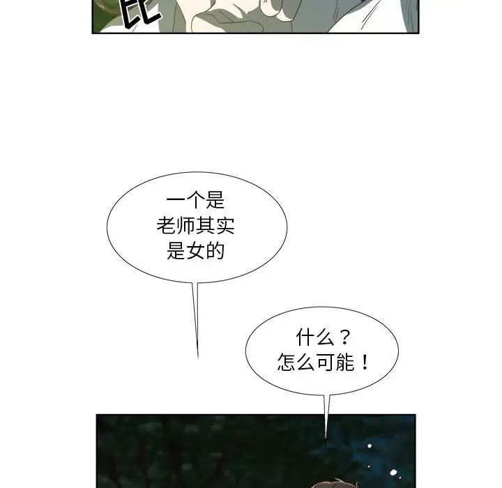女人村的男老師第18话