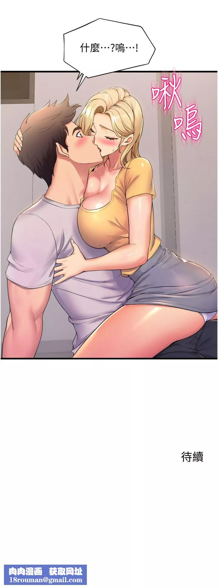 舞蹈系學姊們第69話-說不定…是最後一次瞭