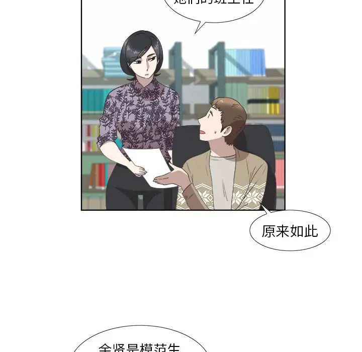 女人村的男老师第18话
