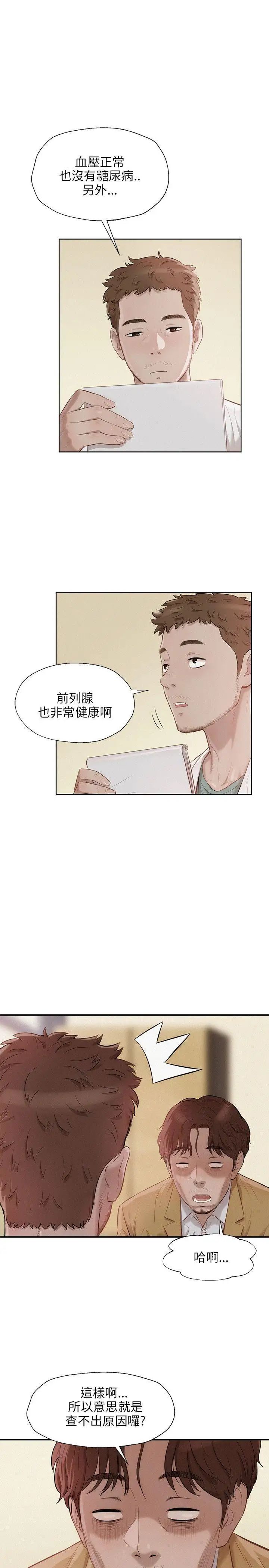 新生日记第13话-再次相遇