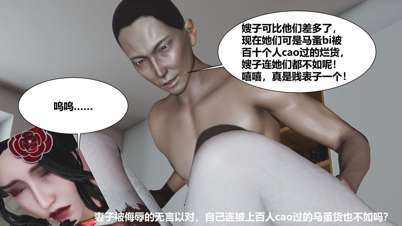 [3D]人善被人欺，妻善被人骑番外篇1-2第02话