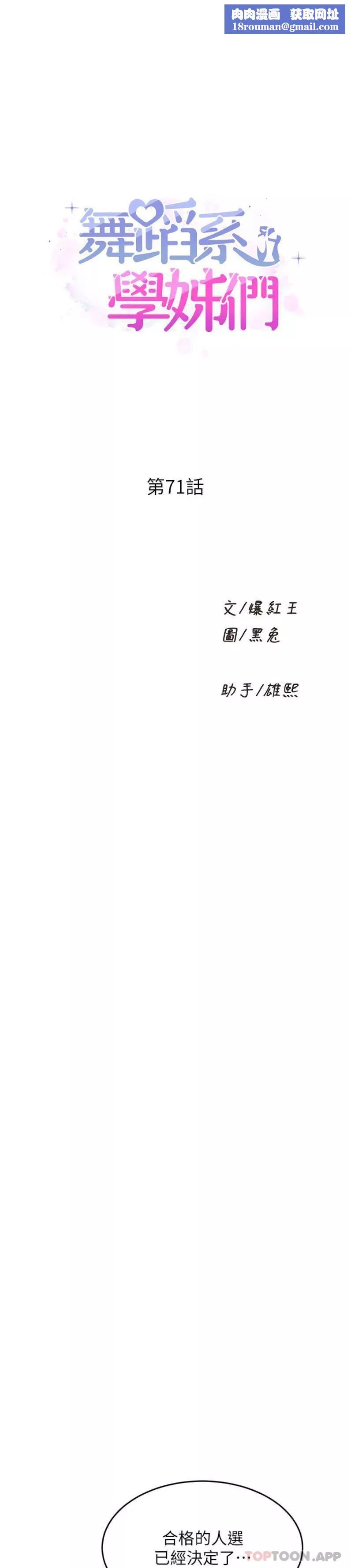 舞蹈系學姊們第71話-就這樣結束太可惜瞭