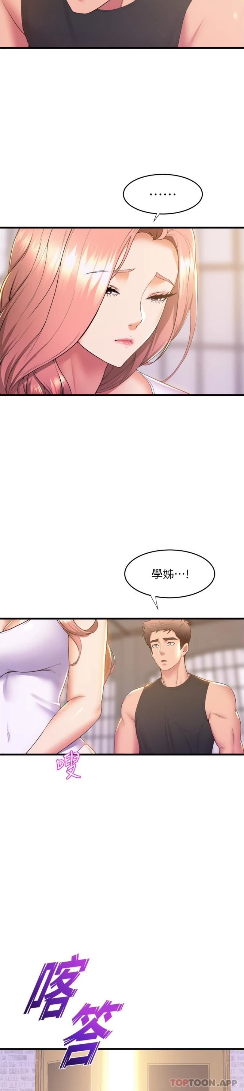 舞蹈系学姊们第71话-就这样结束太可惜瞭