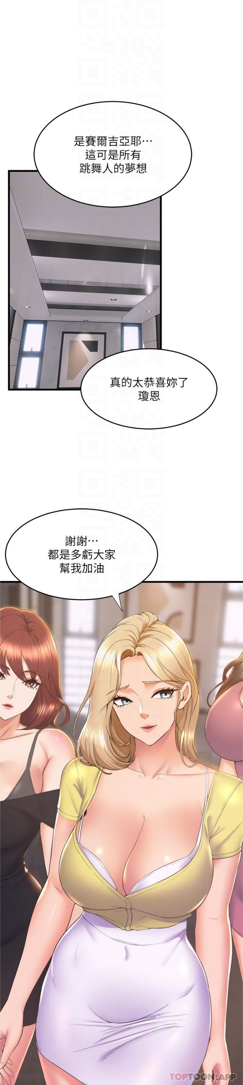 舞蹈系学姊们第71话-就这样结束太可惜瞭