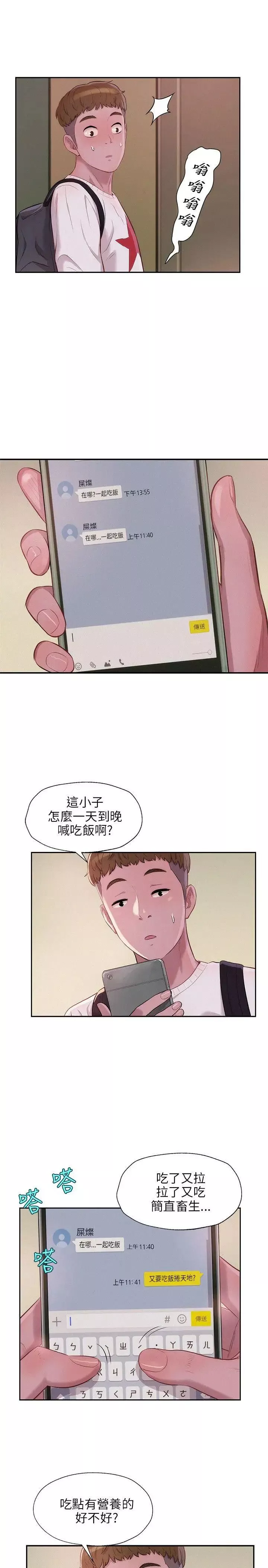 新生日記第13話-再次相遇