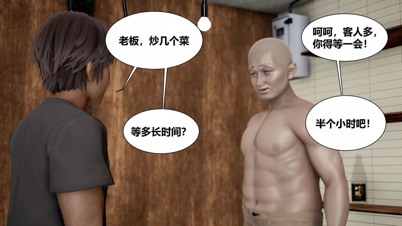 [3D]人善被人欺，妻善被人騎番外篇1-2第03話