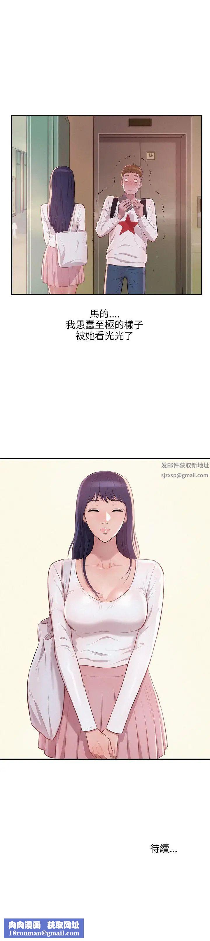 新生日記第13話-再次相遇
