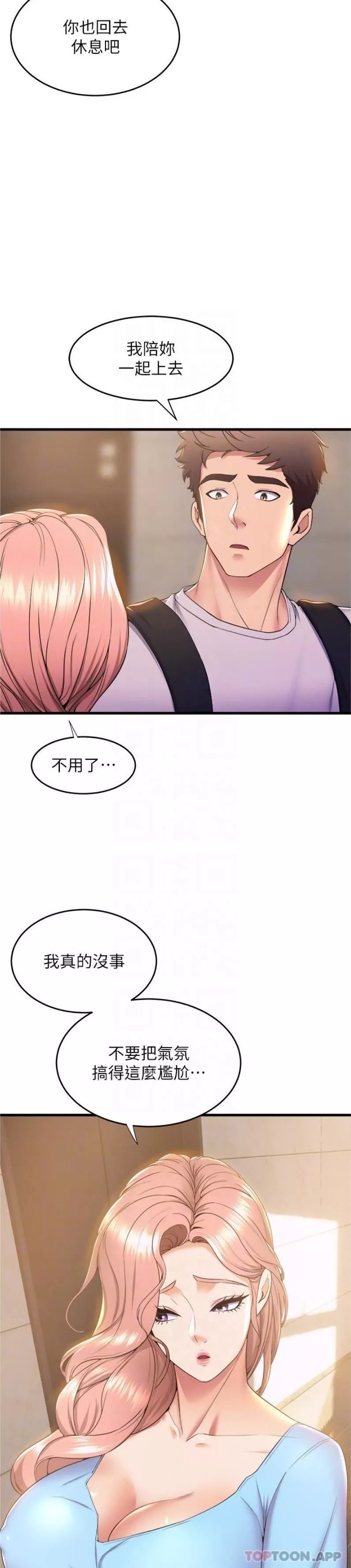 舞蹈系學姊們第71話-就這樣結束太可惜瞭