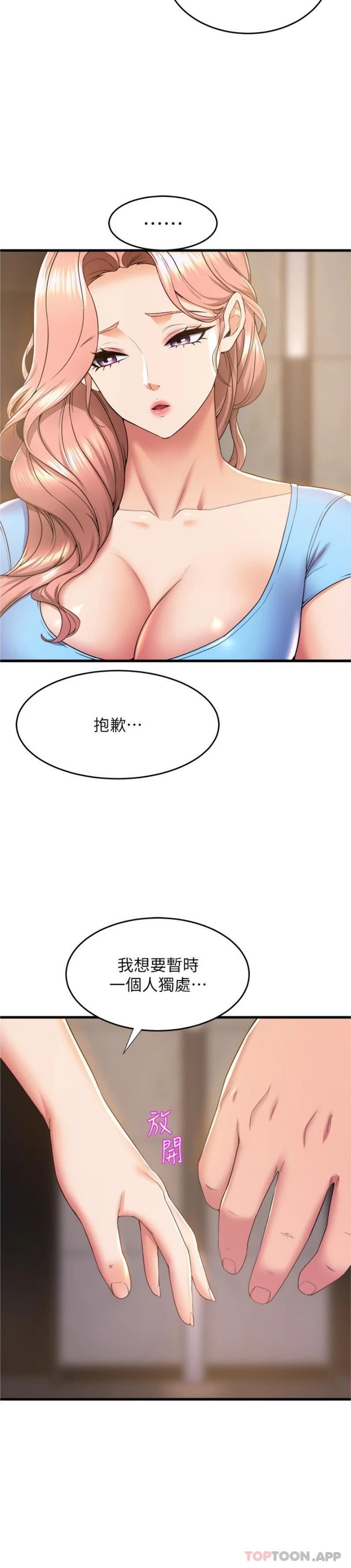 舞蹈系学姊们第71话-就这样结束太可惜瞭
