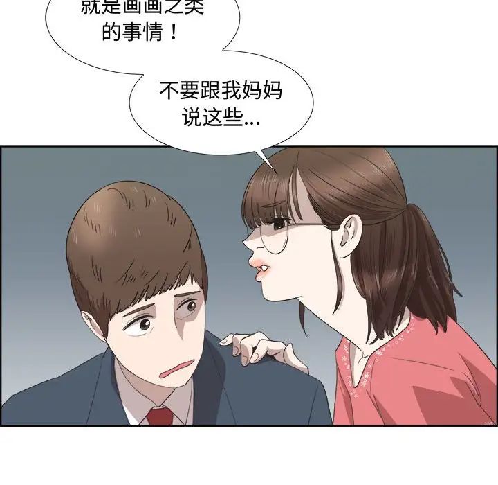 女人村的男老師第19话