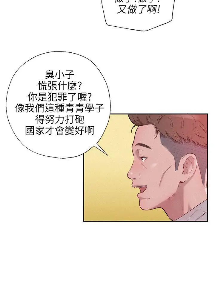 新生日记第14话-助教与教授