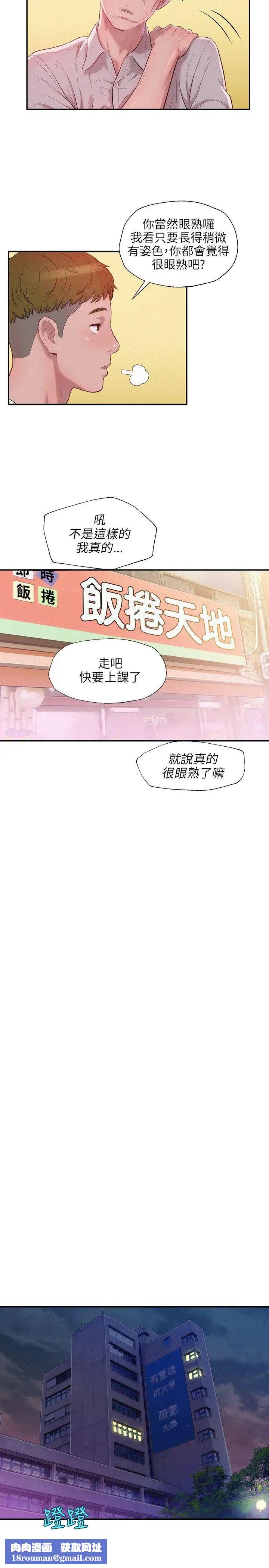 新生日記第14話-助教與教授