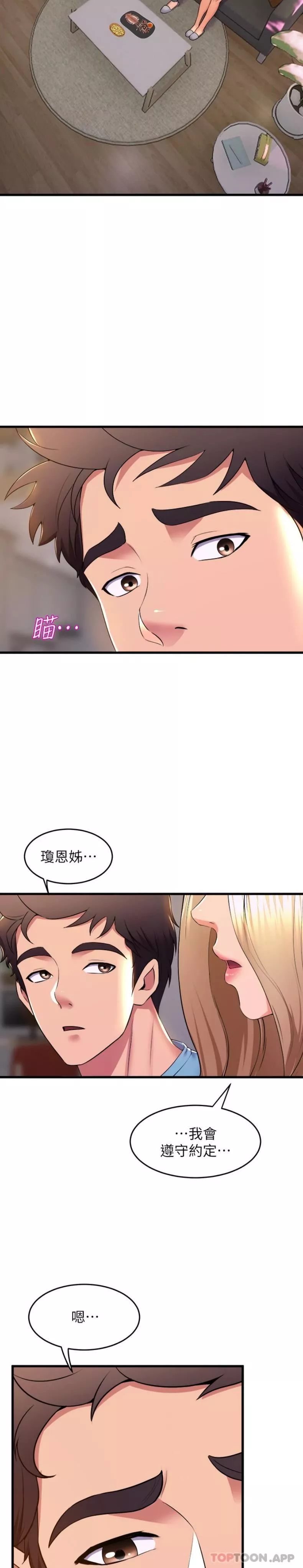 舞蹈系學姊們第73話-瓊恩開始跳舞的原因