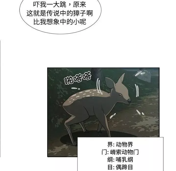 女人村的男老師第19话