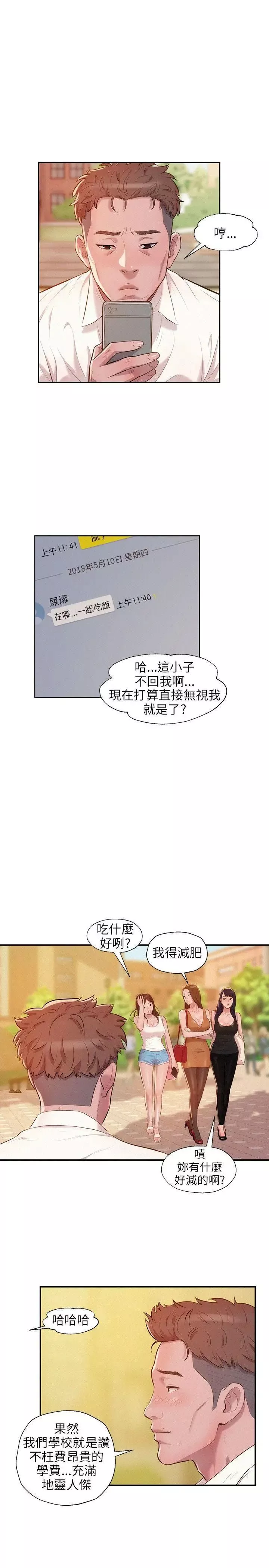 新生日記第15話-老師,放進來吧