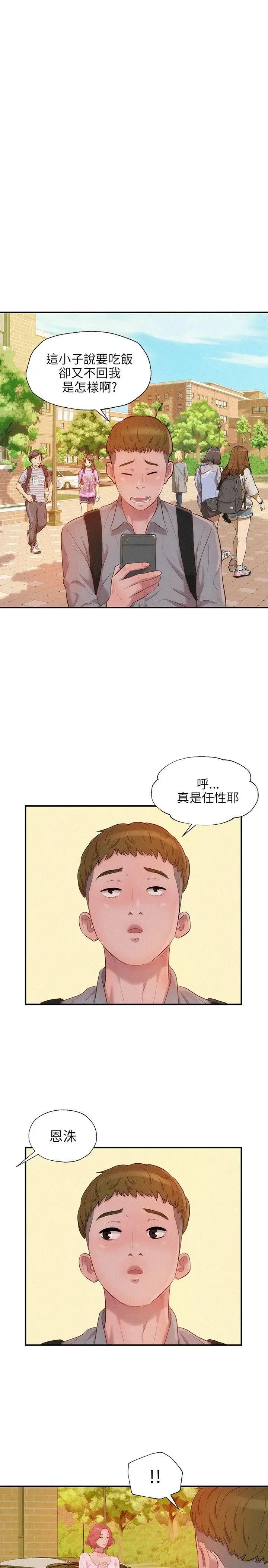 新生日記第15話-老師,放進來吧
