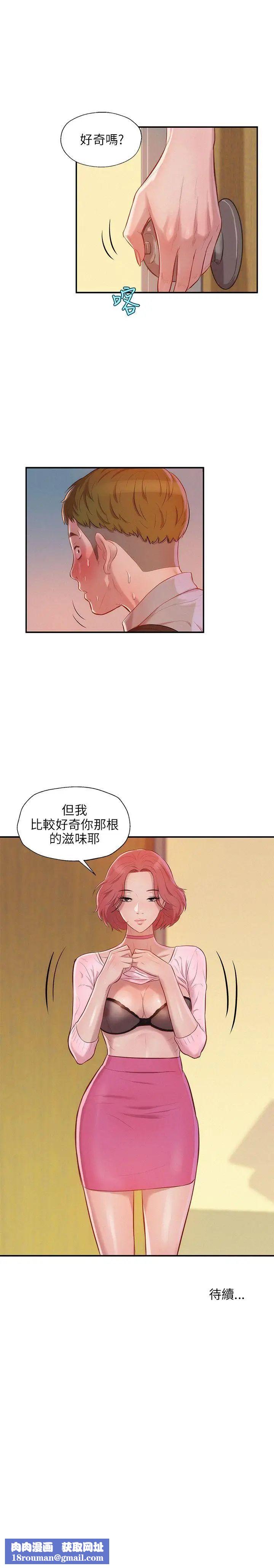 新生日記第15話-老師,放進來吧