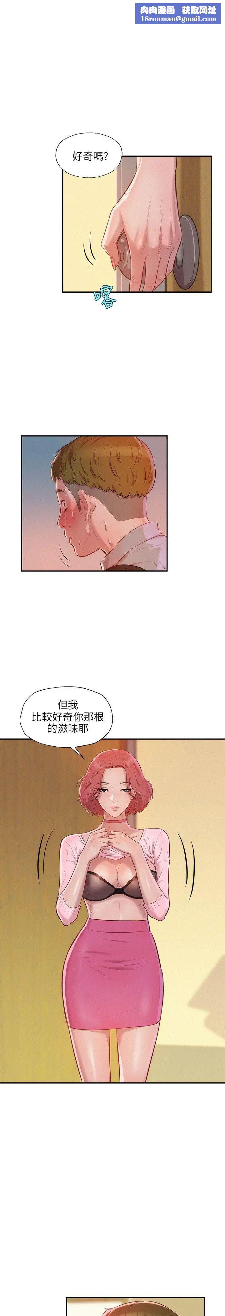 新生日記第16話-助教與復學生