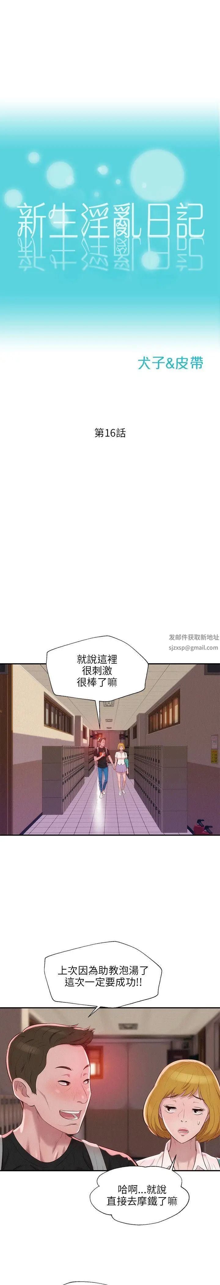 新生日記第16話-助教與復學生