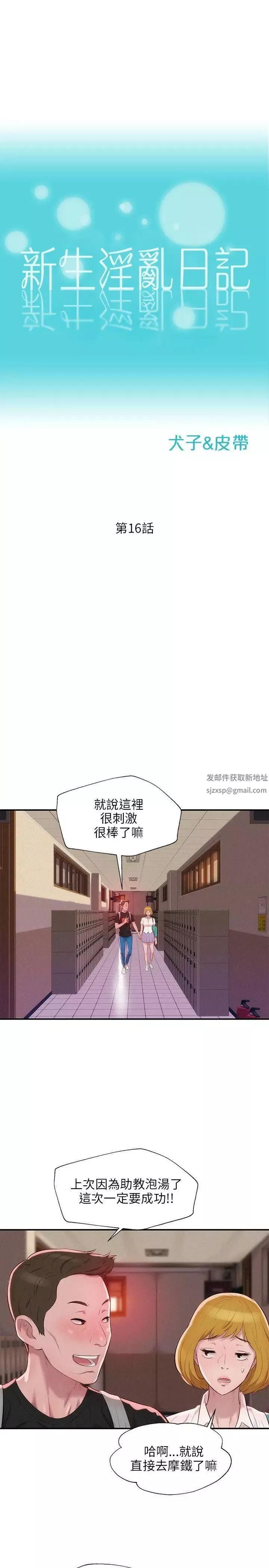 新生日記第16話-助教與復學生