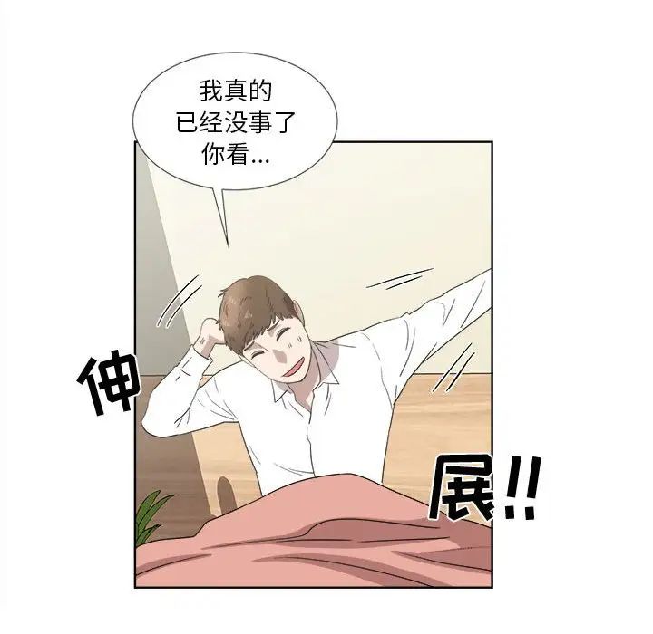 女人村的男老師第20话