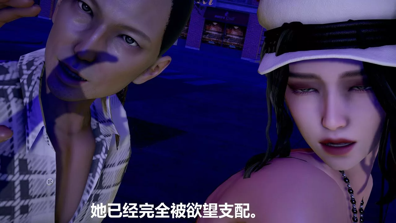 [3D]人善被人欺，妻善被人騎番外篇1-2第04話