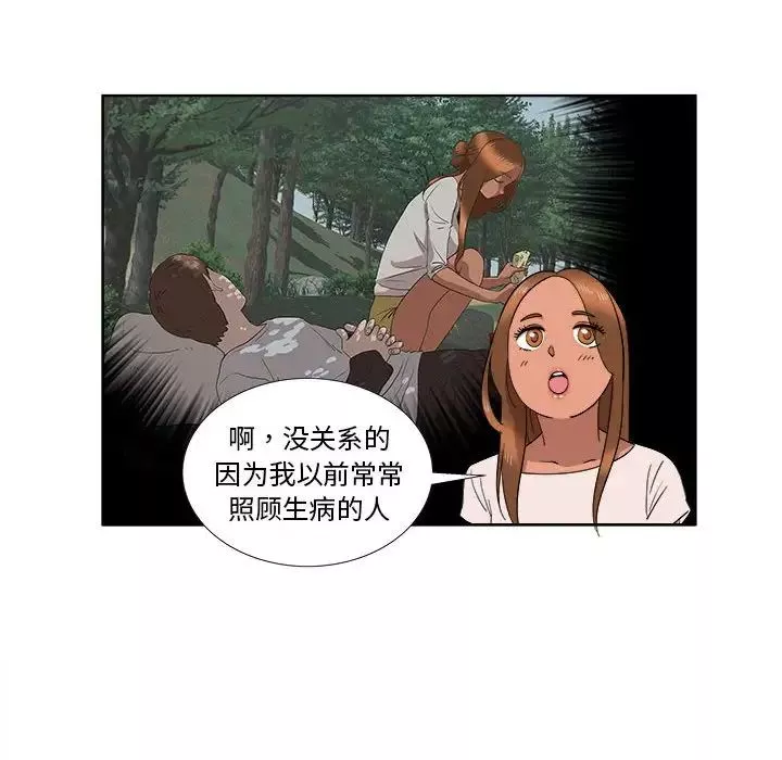 女人村的男老師第20话