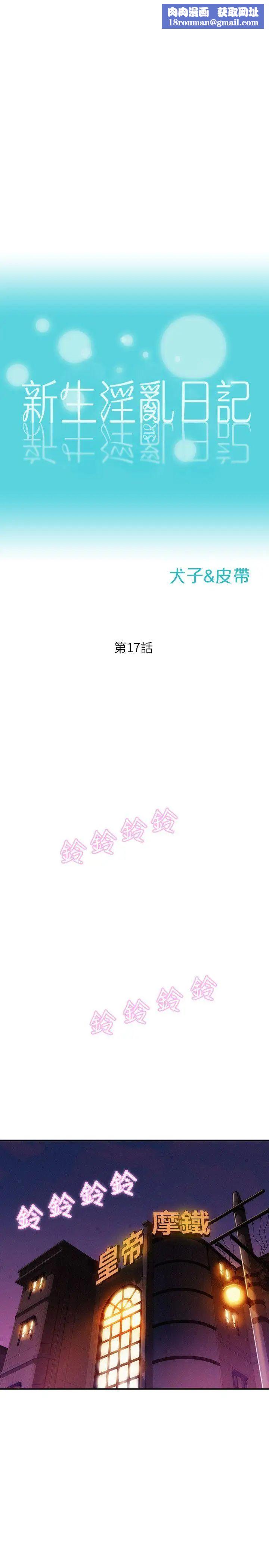 新生日記第17話-從今天起你是我男友
