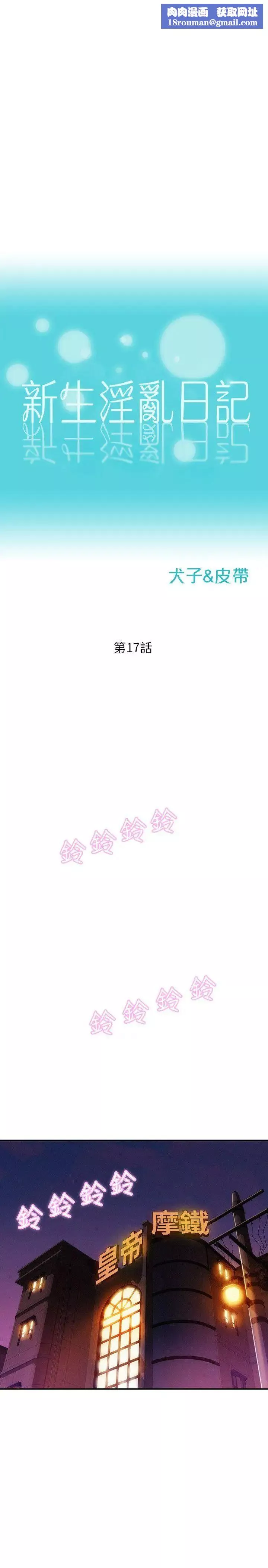 新生日記第17話-從今天起你是我男友