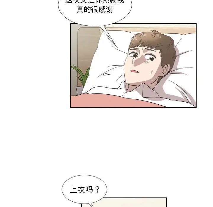 女人村的男老師第20话