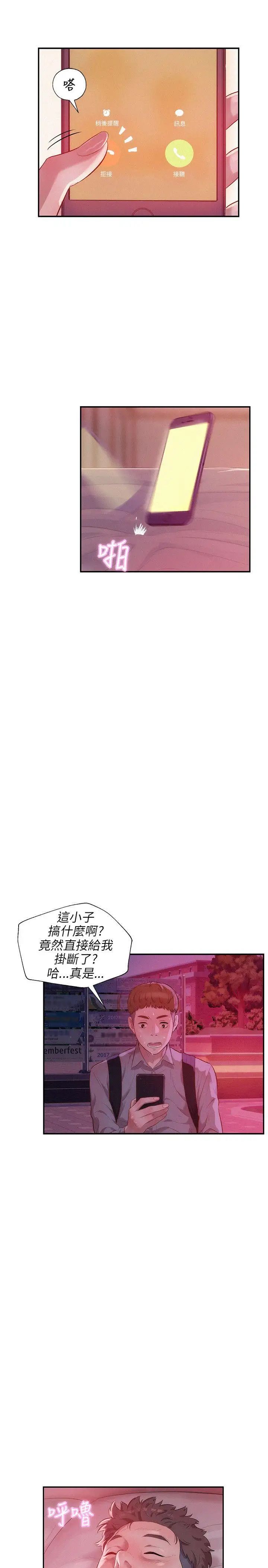 新生日記第17話-從今天起你是我男友