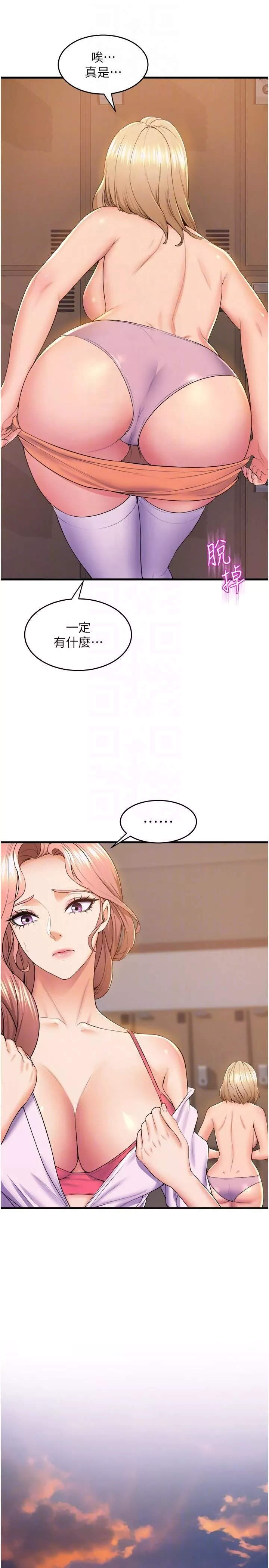 舞蹈系學姊們第75話-艱難的抉擇