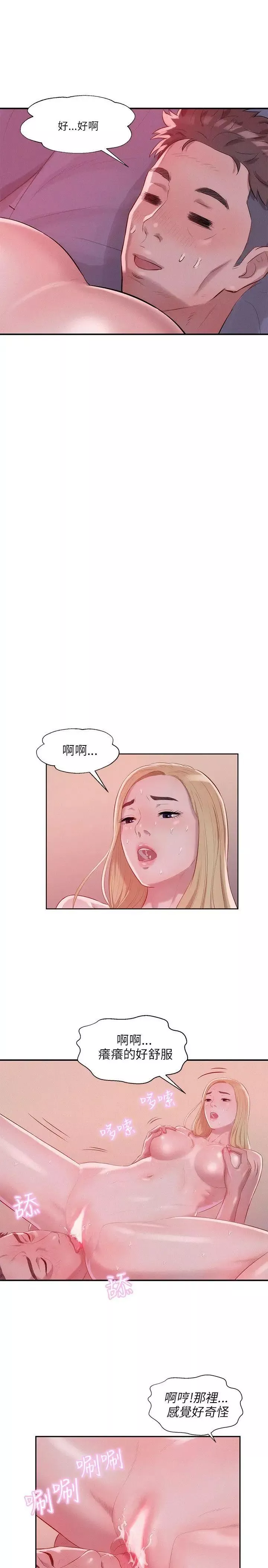 新生日記第17話-從今天起你是我男友