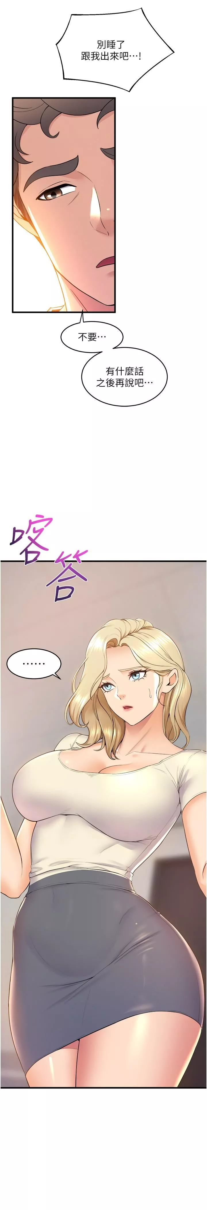 舞蹈系學姊們第75話-艱難的抉擇