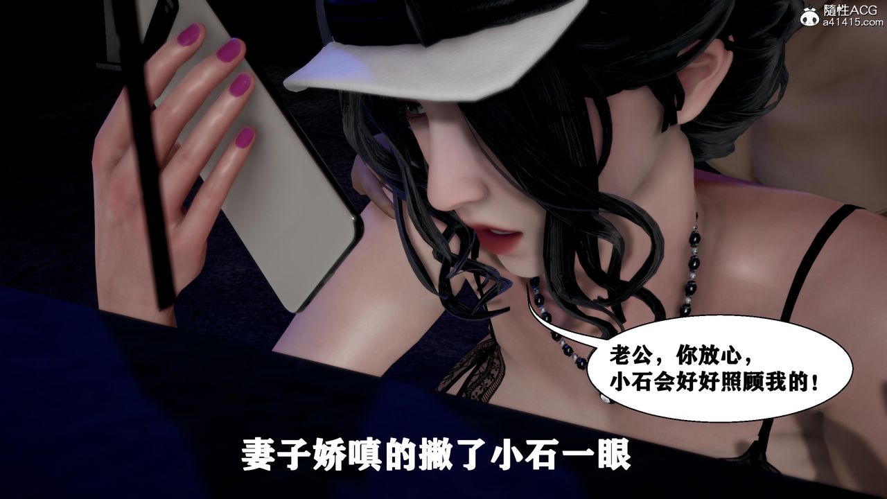 [3D]人善被人欺，妻善被人骑番外篇1-2第05话