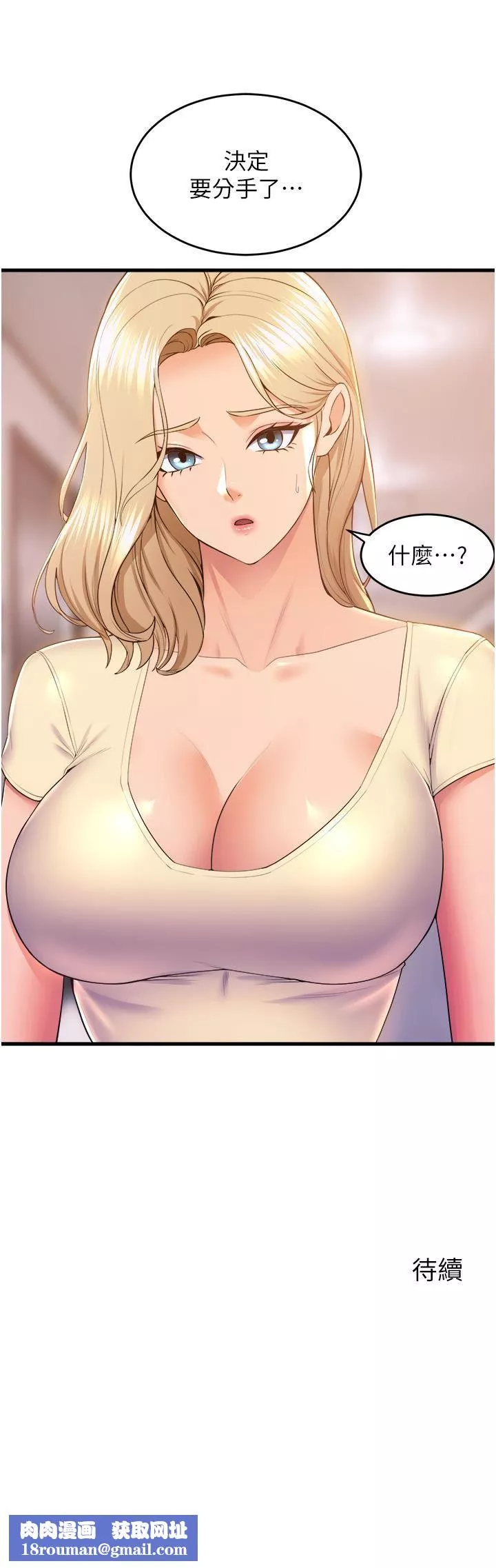 舞蹈系學姊們第75話-艱難的抉擇