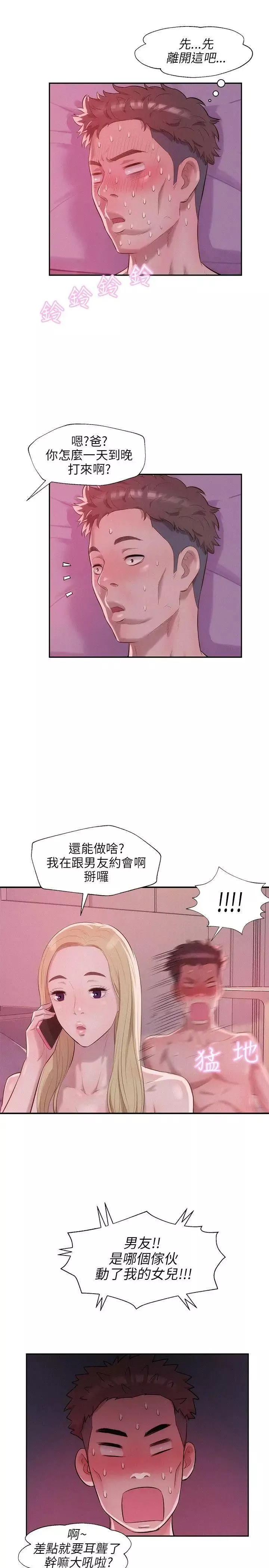 新生日記第17話-從今天起你是我男友