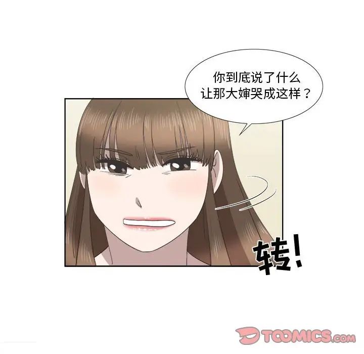 女人村的男老師第21话