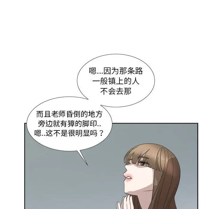 女人村的男老师第21话